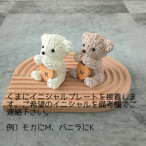 イニシャルをお入れします☆くまのアロマストーン 結婚祝い ウェルカム