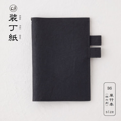 装丁紙】単行本(四六判)B6用サイズ ブラック ｢本｣と｢ノート