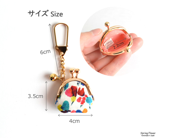 Tiny kiss lock purse keychain - Liberty "Magic" [878] 第6張的照片