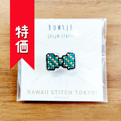 特価:蝶ネクタイ(グリーン)【ブローチ】ネクタイ リボン りぼん 刺繍