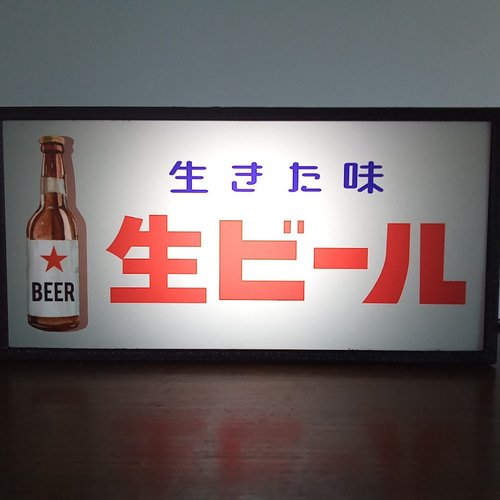 昭和の思い出サントリービール看板