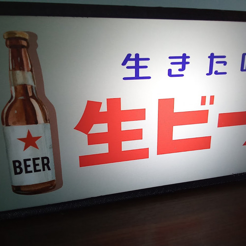 ビール 生ビール 居酒屋 スナック パブ バー 酒 昭和 レトロ