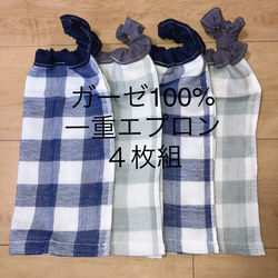 二重タオルエプロン　12枚 2/22新柄追加♪安心の2枚重ね☆タオルエプロン☆おりこう