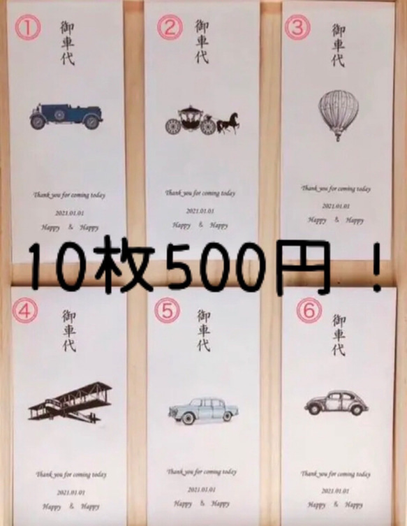 大人気　お車代 お礼  御車代 御礼  10枚500円 2枚目の画像