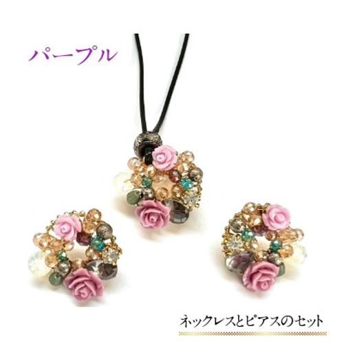 ピアス ＆ネックレス セット AE-0001set 花 バラ ビーズ 手作り