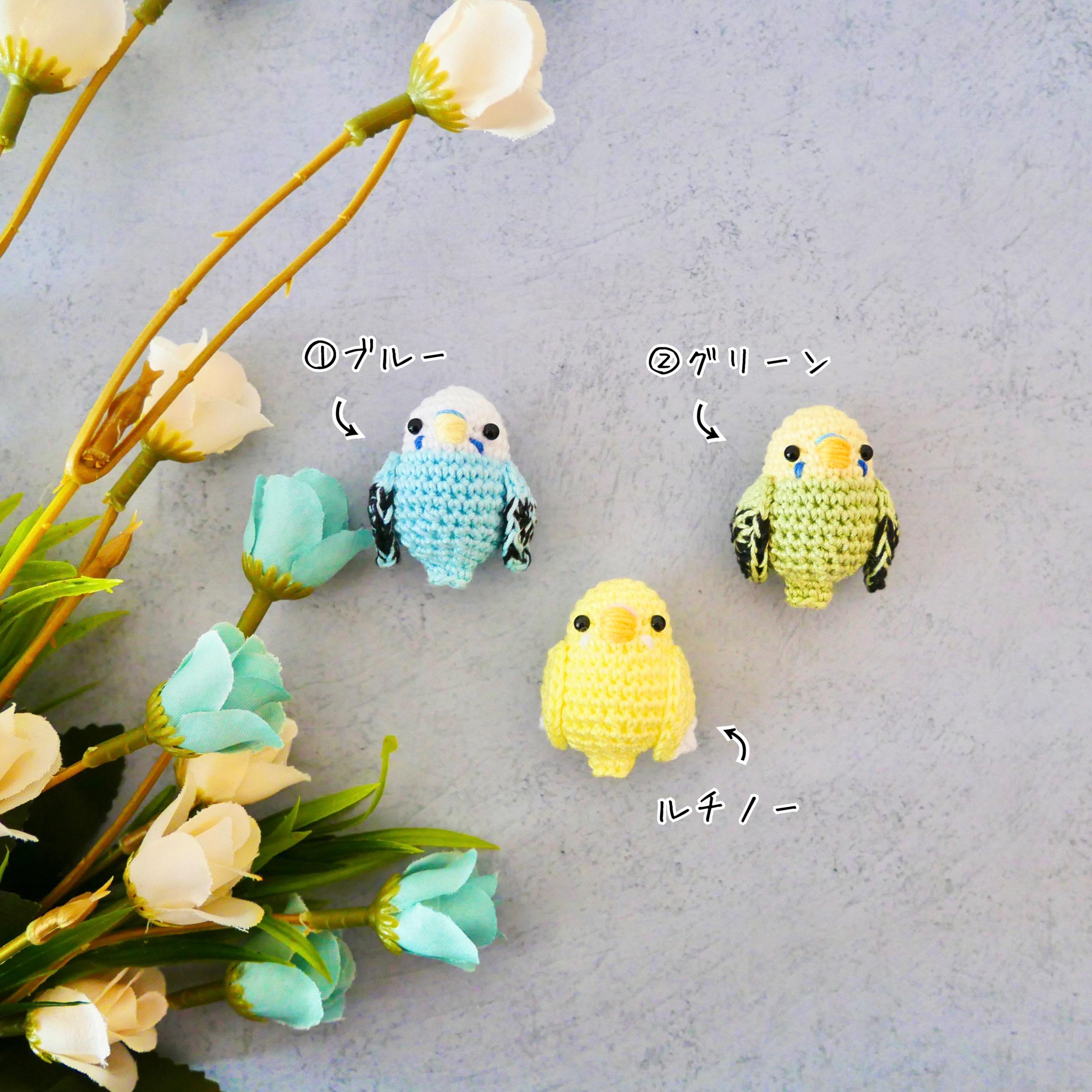 ミニコロ　セキセインコ　編みぐるみ　チェーン