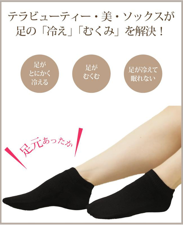 腳冷用【Tera Beauty / Bi / Socks】（及踝）【女襪】TB-009 第1張的照片