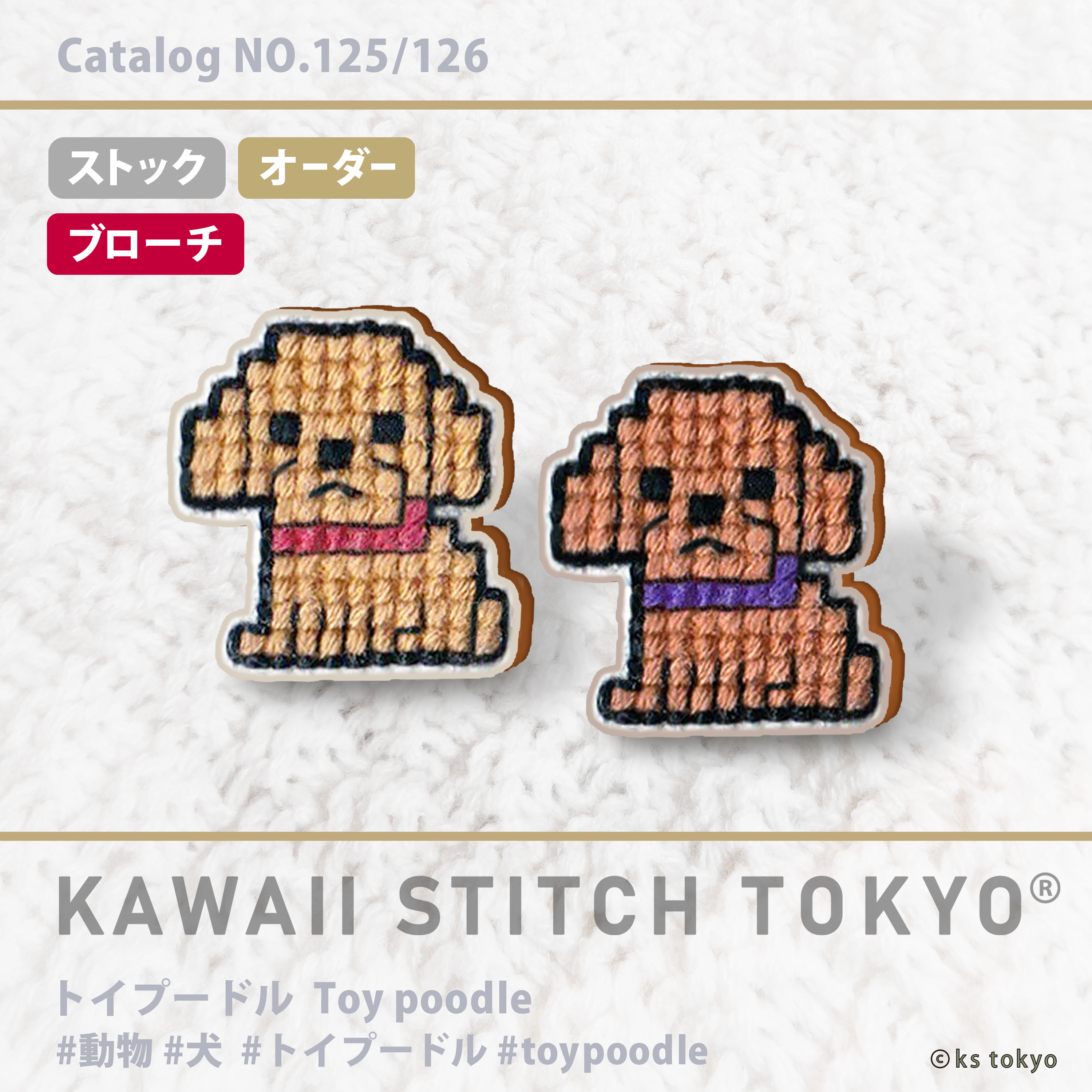 犬のバーブローチ トイプードル【ブローチ】バッチ バッジ ピン 犬 わんちゃん