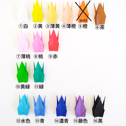 【送料無料】色が選べる折り鶴【首無し・首有り】500羽 3枚目の画像