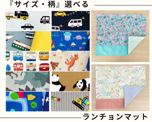 サイズが選べる！ランチョンマット その他入園グッズ こどもらしさ