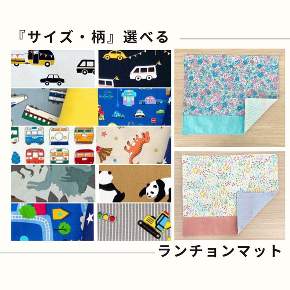 まぁ様 ランチョンマット ハンドメイド サイズが選べる！ランチョンマット その他入園グッズ こどもらしさ