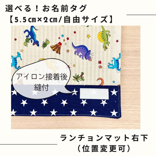 サイズが選べる！ランチョンマット その他入園グッズ こどもらしさ
