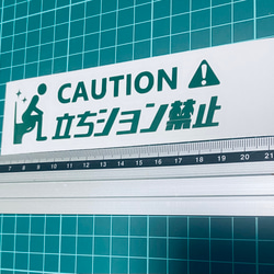 caution!立ちション禁止！ステッカー 2枚目の画像