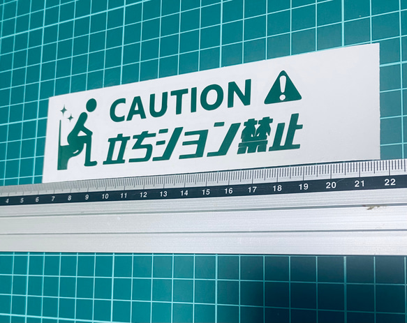 caution!立ちション禁止！ステッカー 2枚目の画像