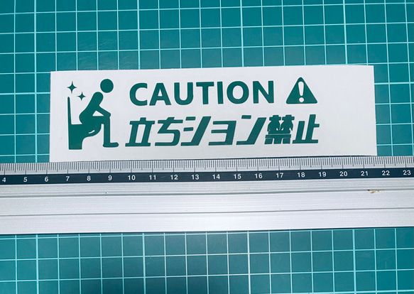 caution!立ちション禁止！ステッカー 3枚目の画像