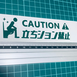 caution!立ちション禁止！ステッカー 1枚目の画像