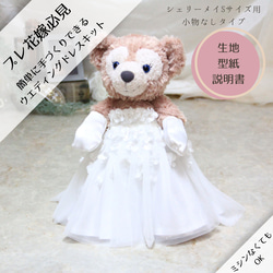 専用 シェリーメイ ハンドメイド ドレス 手づくりできる♪本格的なドレスキット=シェリーメイS用=当店