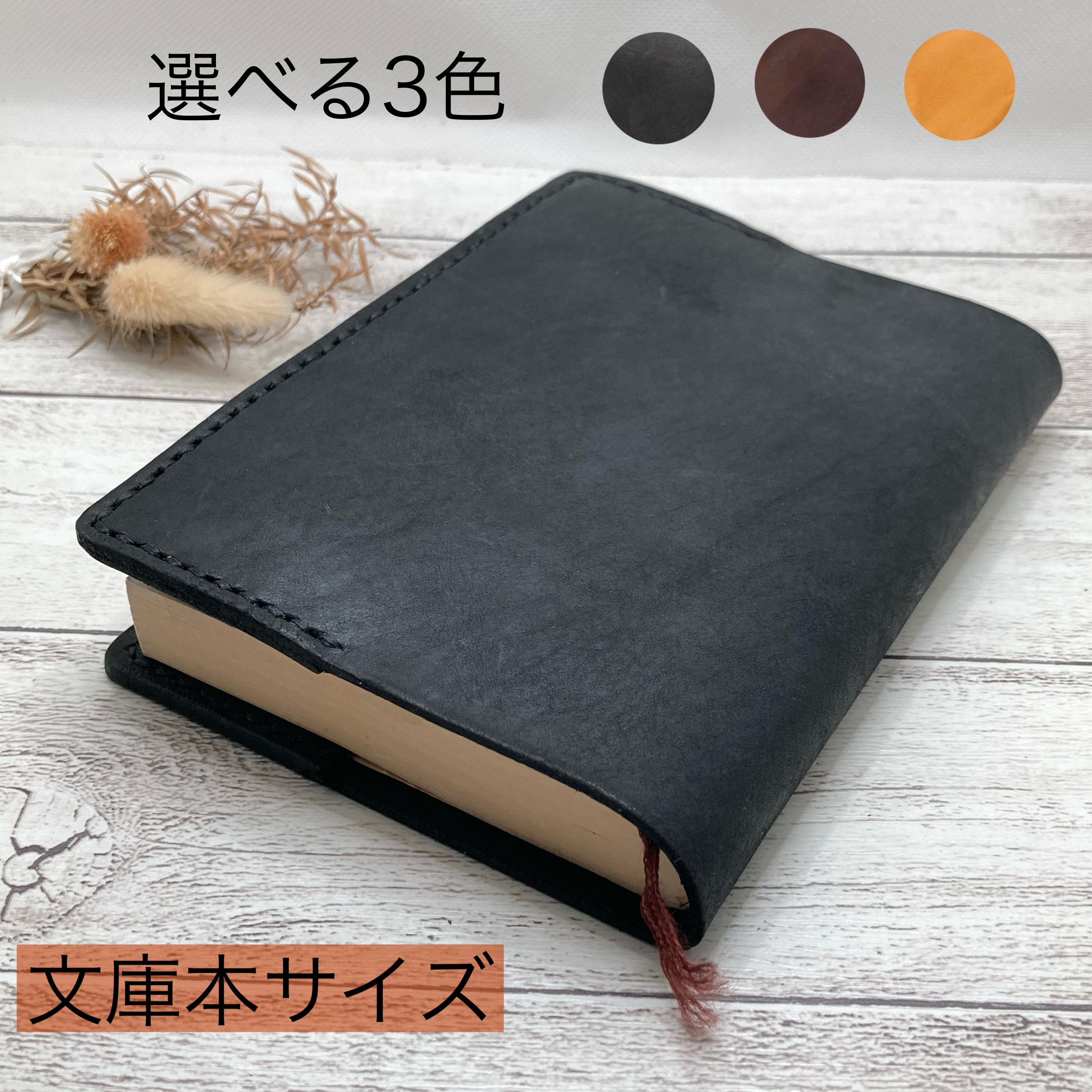 ケイフ 本革 まりも。様【文庫本】ブックカバー