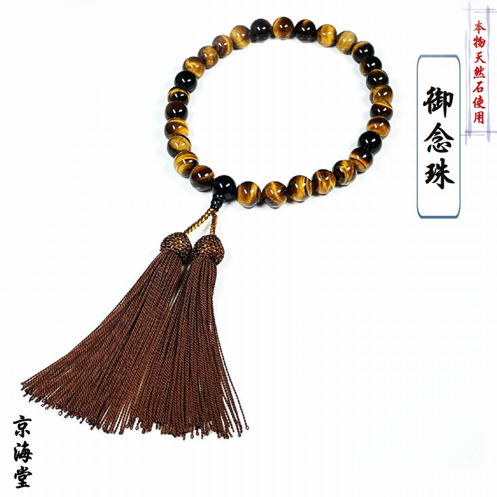【御念珠/頭付房】黒瑪瑙 オニキス 虎目石 タイガーアイ 仕立て 本物天然石使用 メンズ レディース 合格祈願のお守り