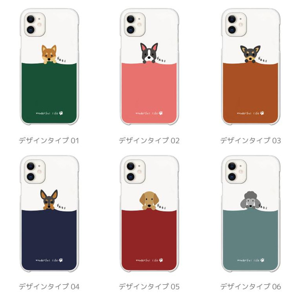 スマホケース 全機種対応 ハードケース  iPhone14 カバー ペット 犬 ワンちゃん 柴犬 トイプードル チワワ 2枚目の画像