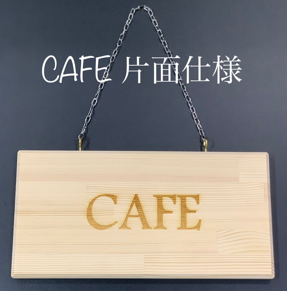 木製看板　CAFE 【オーダー可】 1枚目の画像