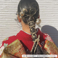 成人式・結婚式・卒業式  水引 紐 玉飾り ヘッドドレス/ゴールド [wa148] 11枚目の画像