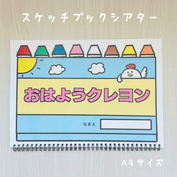 スケッチブックシアター】作品紹介