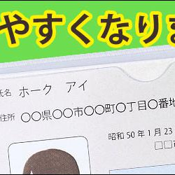 マイナンバーカード専用ケース 目隠し スキミング防止機能付 1枚 2枚目の画像