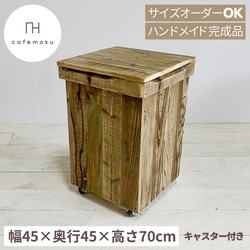 ゴミ箱 45L対応 ハンドメイド アンティーク風ダストボックス UN/W 分別ゴミ箱 45L×2袋対応 ハンドメイド アンティーク風