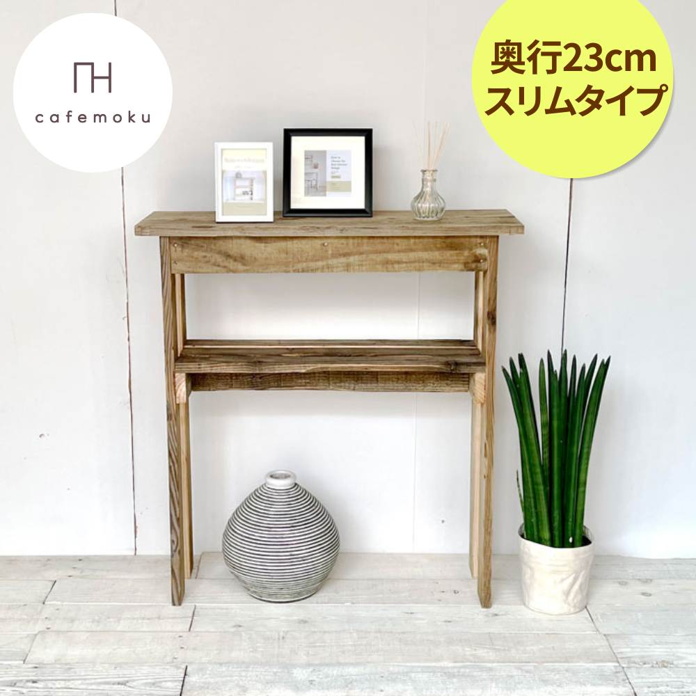 リサイクルウッド☆エントランスコンソール23　RW0141