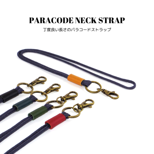パラコードネックストラップ ネイビーブルー 全5色 国産本革 ネック