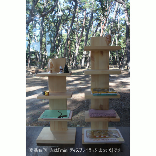 木製ラック『ディスプレイラック まっすぐ』 木製シェルフ 木製棚 木製