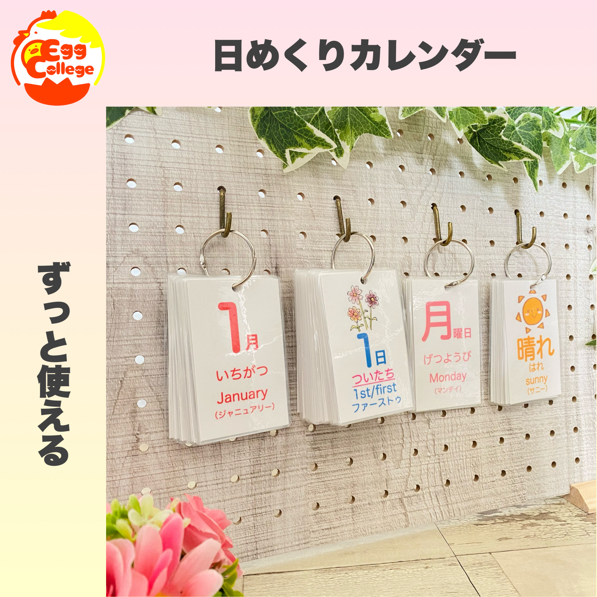 日めくりカレンダー　総ご注文数900個突破！　組み合わせ50種類以上のカレンダー　2024年　幼稚園　保育園　        Ω
