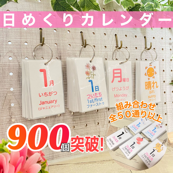 日めくりカレンダー　総ご注文数900個突破！　組み合わせ50種類以上のカレンダー　2024年　幼稚園　保育園　 2枚目の画像