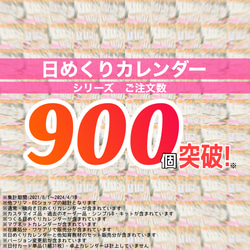 日めくりカレンダー　総ご注文数900個突破！　組み合わせ50種類以上のカレンダー　2024年　幼稚園　保育園　 3枚目の画像