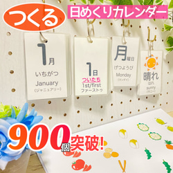 全16種類　つくる　卓上　日めくりカレンダー　シール貼り　2024年　日付の読み方の学習　知育教材　幼児教育　知育玩具 2枚目の画像