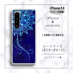 【iPhone・Androidケース】ハードケース ✳︎マンダラアート・青 deepblue 5枚目の画像