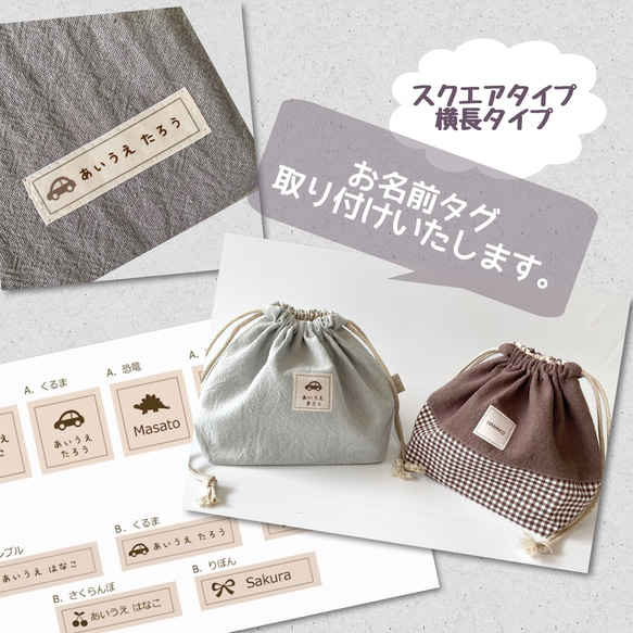 お名前タグ＜ベージュ＞ スクエアタイプ・横長タイプ 選べるマーク