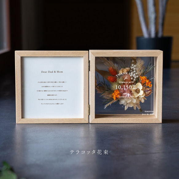 【両親への贈呈品】ドライ・プリザーブドフラワー花束の両面クリア スクエアボックス Mサイズ【感謝状】 をご選択の方は 感謝状 誕生日 記念日 //////////////////////////////////////////////// ありがとう 出産祝い Dear Mom
