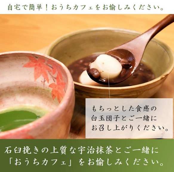 京ぜんざい 「宇治抹茶付き 白玉団子 茶筅付き」 2食セット 和菓子 お取り寄せ きよ泉 2024 帰省 母の日 6枚目の画像