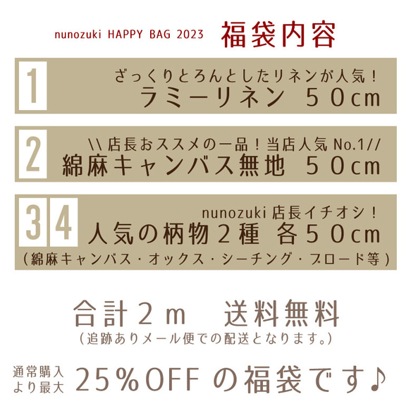 生地 福袋 2023 HAPPYBAG【年内発送分販売開始!】ラミーリネンが必ず入るカットクロスセット ナチュラルセット 2枚目の画像