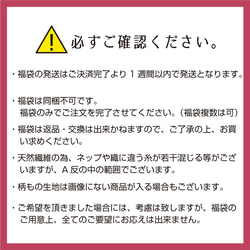 生地 福袋 2023【年内発送分販売開始!】HAPPYBAG 選べるW幅リネン100％と素敵な柄の福袋 10枚目の画像