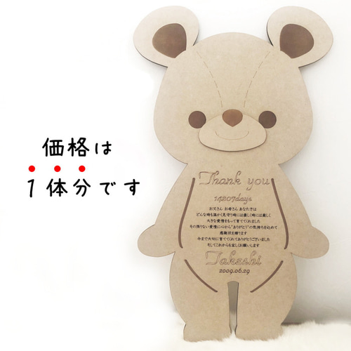 2体セット】身長ベア 子育て感謝状 木製 メモリアルベア ブライダル