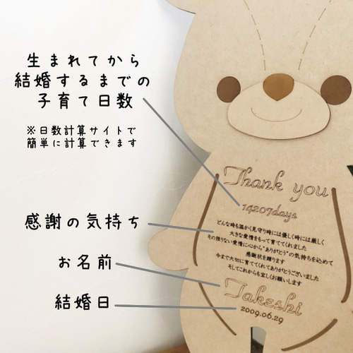 2体セット】身長ベア 子育て感謝状 木製 メモリアルベア ブライダル