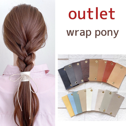 お試しにも☆ 訳あり !! outlet 本革 ラップポニー レザー ヘア