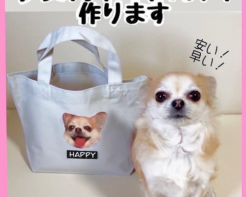 世界に一つだけ うちの子トートバッグ トートバッグ ペット
