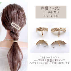 【 5点セット 】ベージュのアクリル チェーン と ゴールド ヘアピン / ヘアクリップ 9枚目の画像