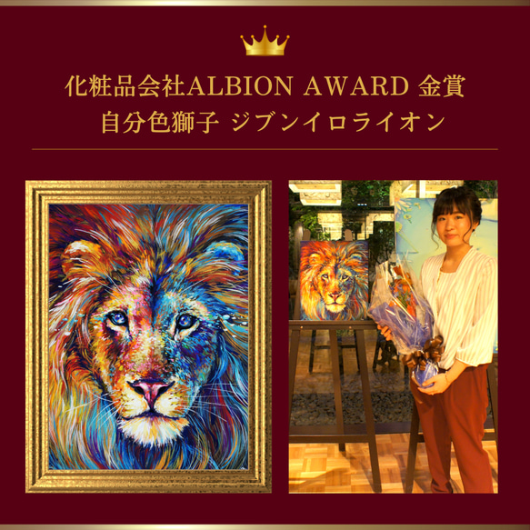 《 夏限定 》「覚醒のライオン」自分色獅子シリーズ 16枚目の画像