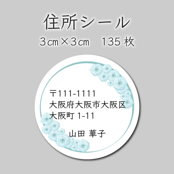 ご住所ラベル　135枚　3センチ×3センチ 1枚目の画像