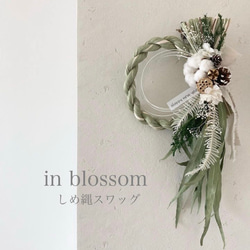 2wayお正月飾り】スワッグにもなるしめ縄飾り・森のスワッグ しめ縄